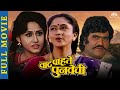Vaat Pahate Punvechi Marathi Movies Ashok Saraf Marathi Movies Alka Kubal Marathi Picture