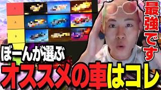 【荒野行動】1000万円課金のわずぼーんが選ぶ、取ってよかった車ランキング！