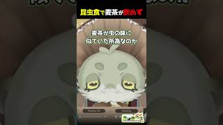 ミルワームの味を増殖させる飲み物 #vtuber #vtuber切り抜き #新人vtuber #昆虫食