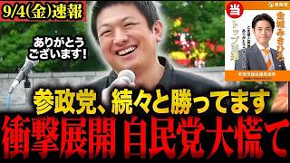 【神谷宗幣】経済評論家の三橋貴明が参政党をベタ褒め…参政党の勢いは止まりません！#神谷宗幣 #財務省 #三橋貴明　【三橋TV公認】