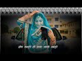 ईन गाड़ी रो काए लागे भाड़ो New Insta Reels Song En Gadi R