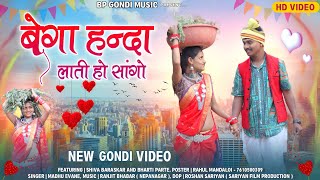 Download lagu गोंडी सॉंग बेगा हन्दा लाती हो सांगो | FULL GONDI SONG ~ BEGA HANDA LAATI HO SANGO | BP GONDI MUSIC mp3 Download lagu गोंडी सॉंग बेगा हन्दा लाती हो सांगो | FULL GONDI SONG ~ BEGA HANDA LAATI HO SANGO | BP GONDI MUSIC mp3
