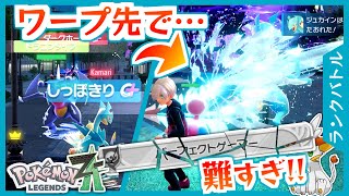【ポケモンZA】メガジュカインのしっぽきりで無失点サバイバーを狙うつもりが…【ランクバトル】