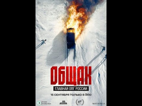 Общак 1-3 серии ДОКУМЕНТАЛЬНЫЙ ФИЛЬМ 2025 ГОДА