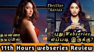 11th Hour Tamil Dubbed Webseries Review by MK Vision Tamil | 11th Hours review