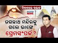 Special Report Shubhankar Mishra Sparks Outrage Love Couples Bonds Break At Puri Jagannath Temple