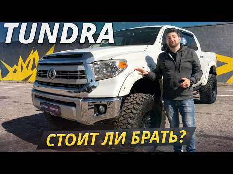 Почему Тундру называют неубиваемой, хотя у нее куча болячек? Подержанные автомобили