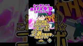 【ヒロアカUR】OFAデク(ライジング) 初日速報コンボ！ #ヒロアカur #myheroultrarumble #ヒロアカウルラン