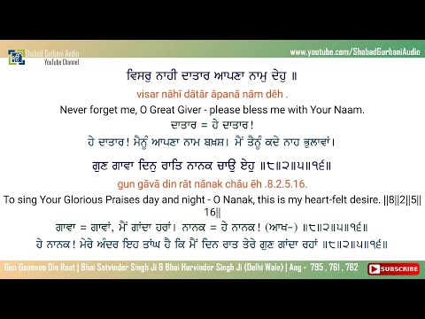 Gun Gaanvan Din Raat | Bhai Satvinder Singh Ji & Bhai Harvinder Singh Ji | Punjabi , English Meaning