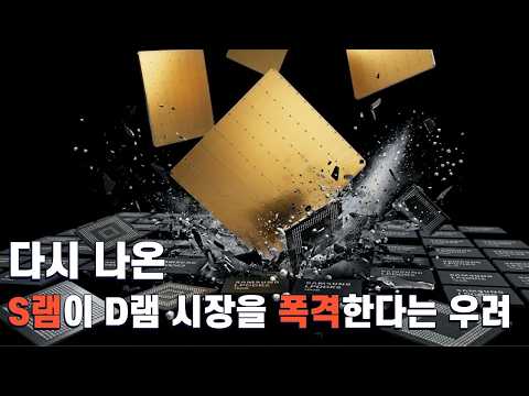 S램과 D램 가격차가 5배 이내로 좁혀지면 벌어질 일 / AI 반도체, 현실로 '강림' / 삼성전자 파운드리의 '첨단 패키지 5형제'