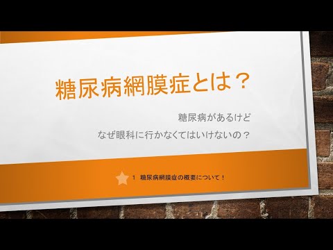 網膜症について詳しく解説