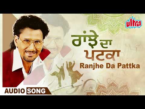 Ranjhe Da Patka (ਰਾਂਝੇ ਦਾ ਪਟਕਾ ) | Kuldeep Manak | Old Punjabi Song | Audio Song