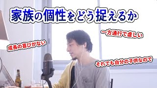 - 【ひろゆき】重度知的障害の子供 前を向き生きるための助言をください【切り抜き】