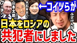 【ひろゆき】※日本は世界から見放されます※こいつら潰さないとロシアの共犯になります。れいわ新選組がロシア非難決議案に反対した件にひろゆき【切り抜き/論破/ゆっくり/戦争/ロシアウクライナ情勢/解説】
