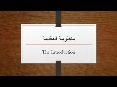 The Introduction  - منظومة المقدمة