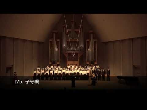 【合唱】第32回定期演奏会　キャロルの祭典　作品28（抜粋）/ブリテン