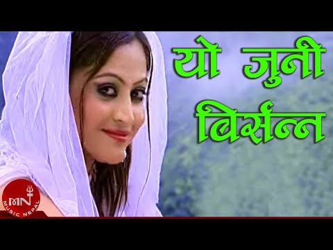 Yo Juni Birsanna - Ramji Khand & Muna Thapa |