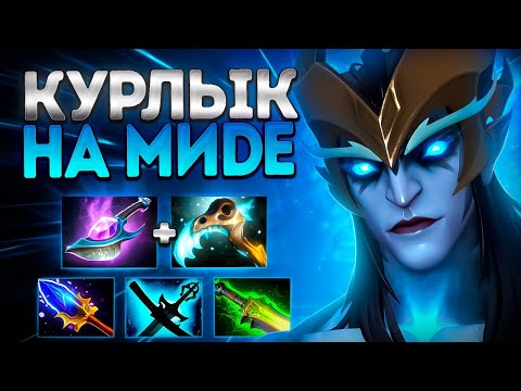 КУРЛЫК НА МИДЕ! 7.39 СКАЙМАГ ИМБА?🔥SKYWRATH MAGE DOTA 2