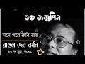 RD Burman Birthday Whatsapp Status RD Burman Status RD Burman Birthday Whatsapp Status 2022 I