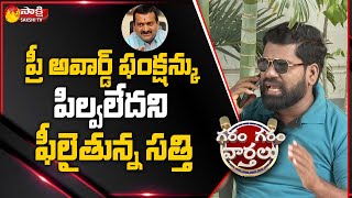 Garam Sathi Funny Conversation with his Fan | Bandla Ganesh Audio Leak | Bheemla Naik |