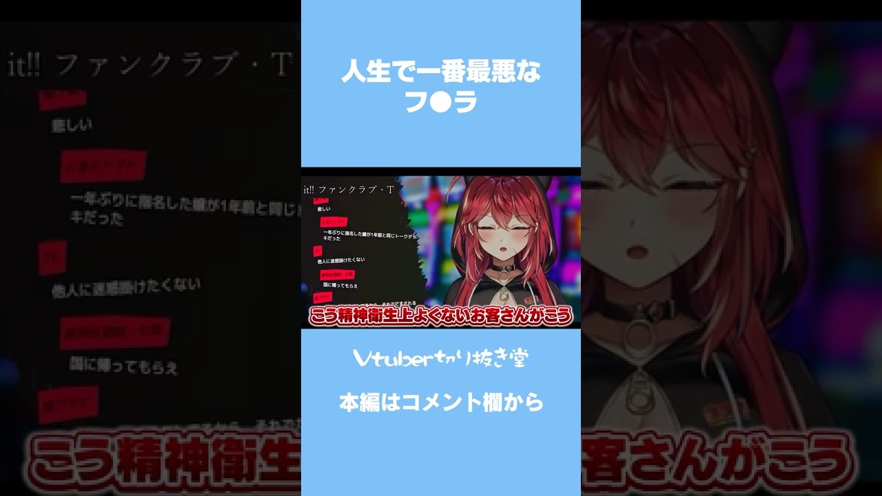 人生で一番最悪なフ●ラチオの話【三星ナナミ / 切り抜き / セキララ / Vtuber】