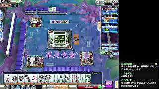 【MJ麻雀】MAXインフレ！【吉野慎一対策講座】