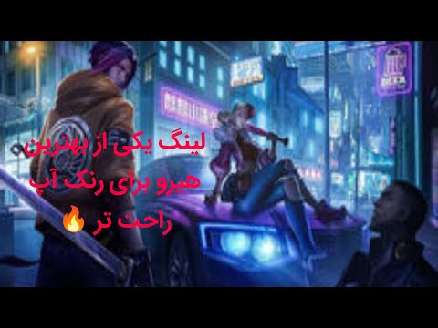 گیم پلی با یکی از بهترین اساسین های موبایل لجند 🔥😍
