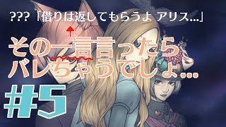 【一人実況】JKは闇に向かう【アリスと闇の女王 #5】