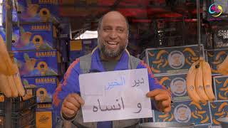 Mohamed chaabi دير الخير