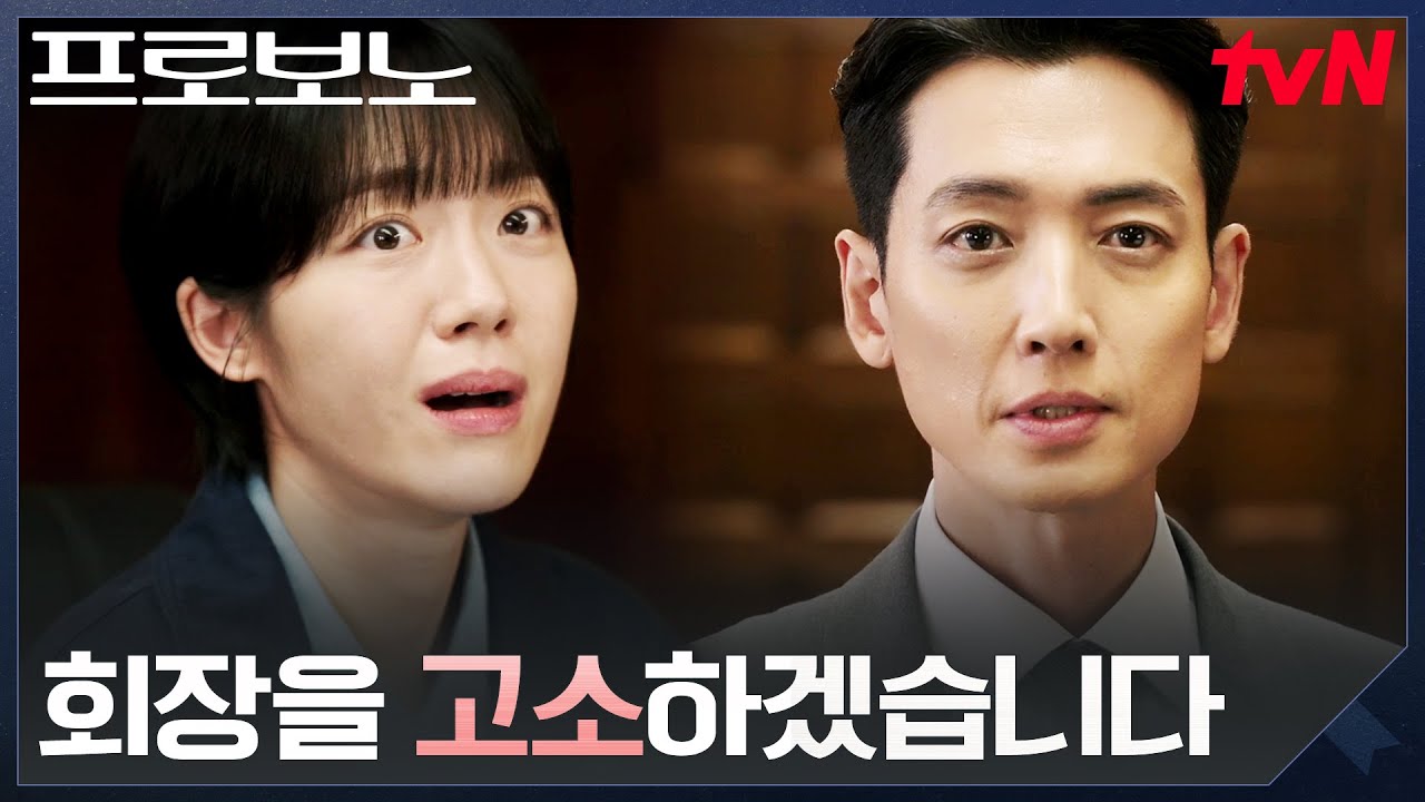 질 싸움이면 시작도 안 해🔥 정경호 전매특허 일 키우기 시작 #프로보노 EP.3 | tvN 251213 방송