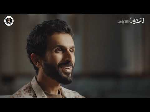 فيلم القائد - فيلم وثائقي من انتاج تلفزيون البحرين .. وتنفيذاستديو ماستر