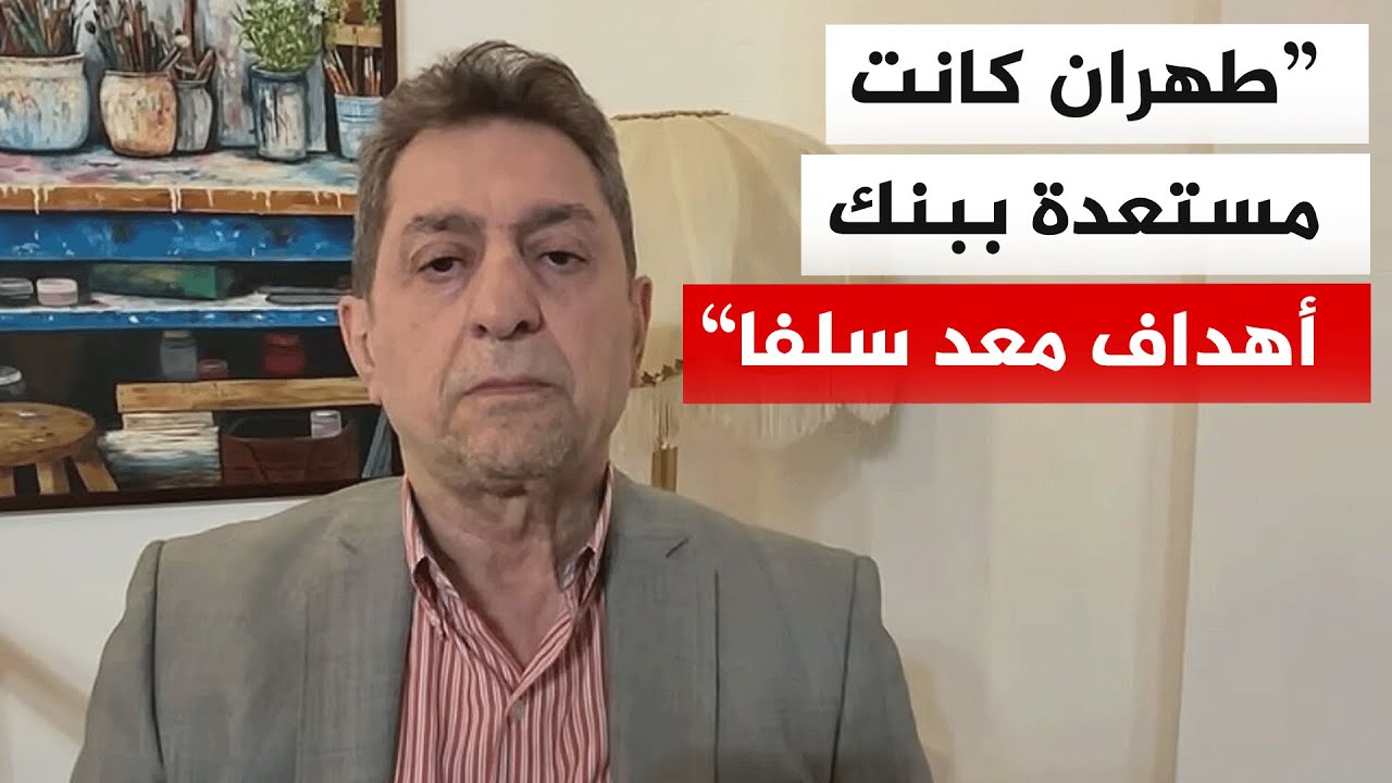 فيديو | كيف يمكن تفسير الرد الإيراني السريع مع تعذر التحقق من مصادر النيران للرد عليها؟