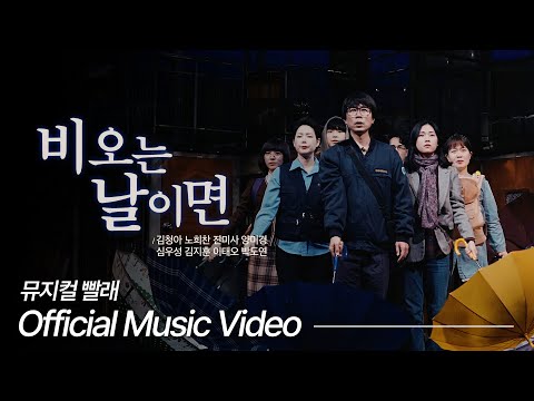 비 오는 날이면(2023)