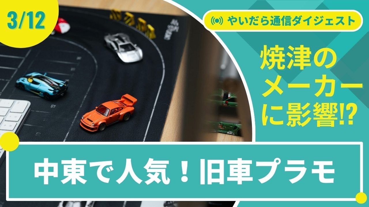 やいだら通信ダイジェスト vol.42「焼津港 朝市に潜入！地元漁師さんに話を聞いてきた」