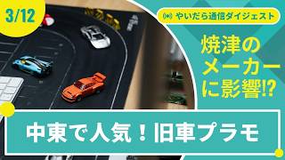 やいだら通信ダイジェスト vol.42「焼津港 朝市に潜入！地元漁師さんに話を聞いてきた」