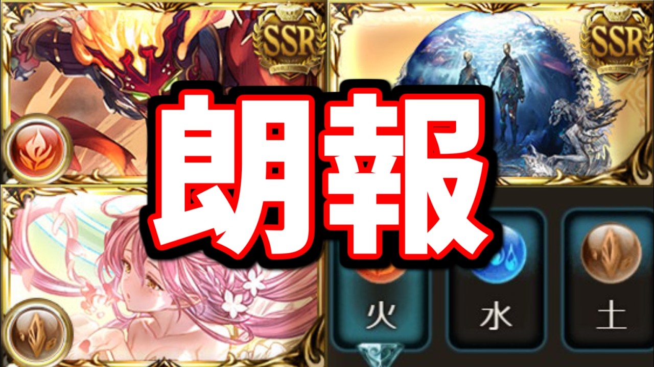 【これグラ4月号】サプライズでくっそ嬉しい情報があるやん！！【グラブル】