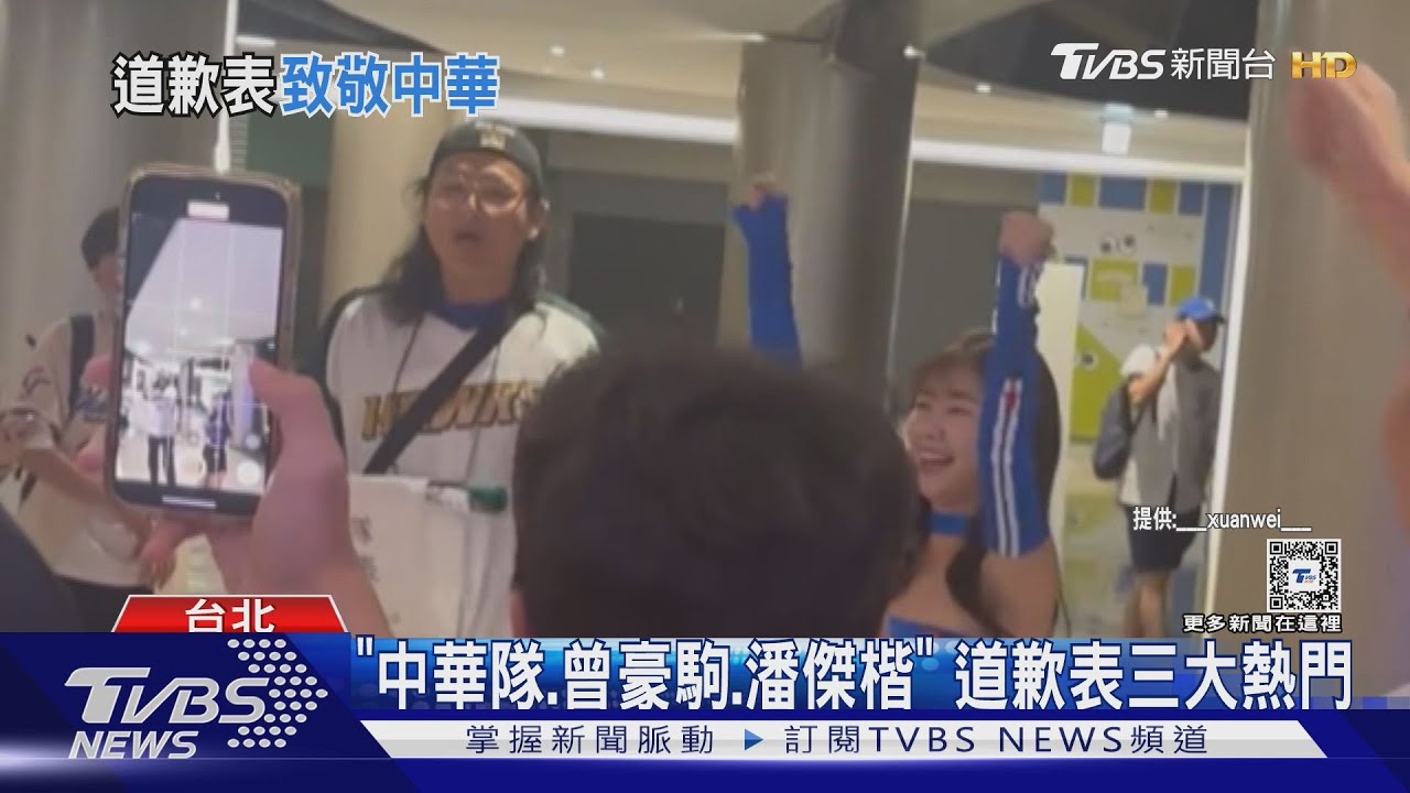 首闖4強！中華隊將赴日　逾400人狂發「道歉表」