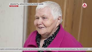 Не расстанусь с комсомолом 29-10-2025