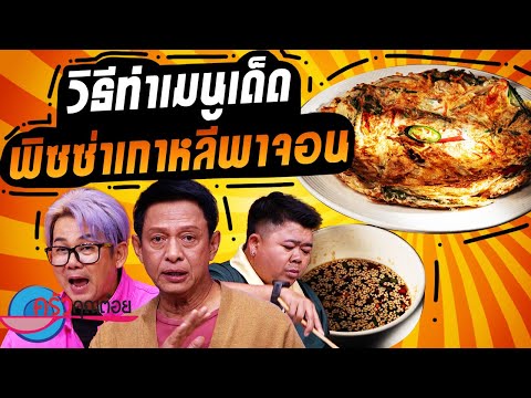 คลิกเพื่อดูคลิปวิดีโอ