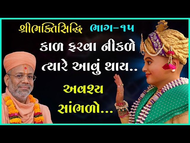 કાળ ફરવા નીકળે ત્યારે આવું થાય