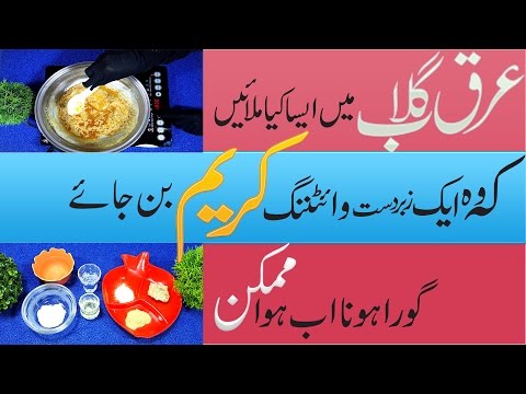 Homemade Skin Whitening & Lightening Fairness Night Cream in Urdu Hindi Video