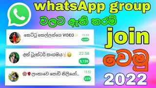 how to whatsapp group join link - Sinhala