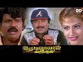 Thedinen Vanthathu Tamil Movie | Prabhu | Goundamani | Mantra #ddcinemas #ddmovies
