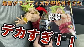 【最新グランディスタ】グランディスタブロリーが規格外のサイズ感すぎた！ドラゴンボールフィギュア　ドラゴンボール　グランディスタ　ブロリー