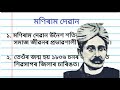 10 Lines On Maniram Dewan In Assamese L Essay On Maniram Dewan In Assamese L Learnwithruwaid