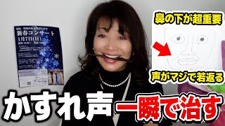 【かすれ声が一瞬で治る】これやるだけで若々しい声と見た目と美声を手に入れることができるボイストレーニング【老け声改善】