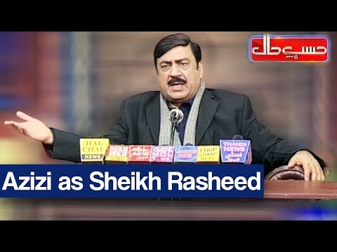 Hasb e Haal 24 November 2017 - Azizi as Sheikh Rasheed - حسب حال - Dunya News