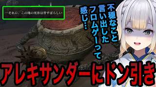 【エルデンリング】アレキサンダーの発言にドン引きしてしまう栞葉るり【栞葉るり切り抜き/にじさんじ切り抜き】