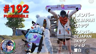 #192 OZJAPAN【PUBGMOBILE】ミラティブ配信動画「バレンタイン」の巻