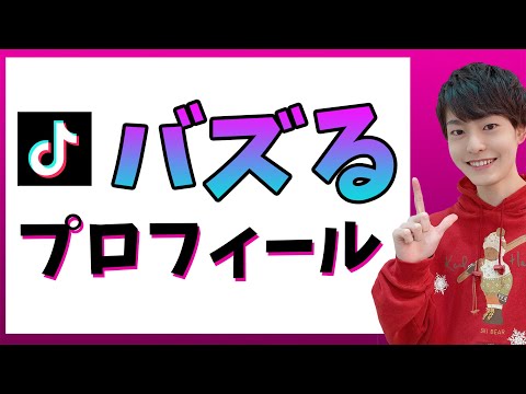 TikTokプロフィールを設定してクリップを作成するにはどうすればよいですか?